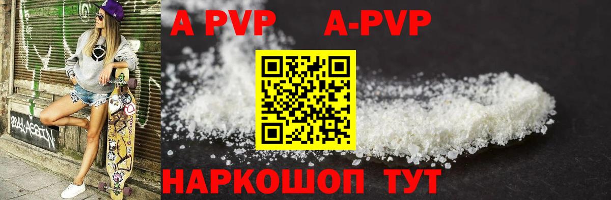 Alfa_PVP  Alfa_PVP Crystall  Краснокамск  A-PVP Соль  Вход с VPN  A PVP кристаллы 
