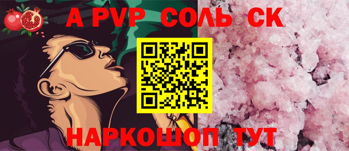 APVP крисы CK Краснокамск