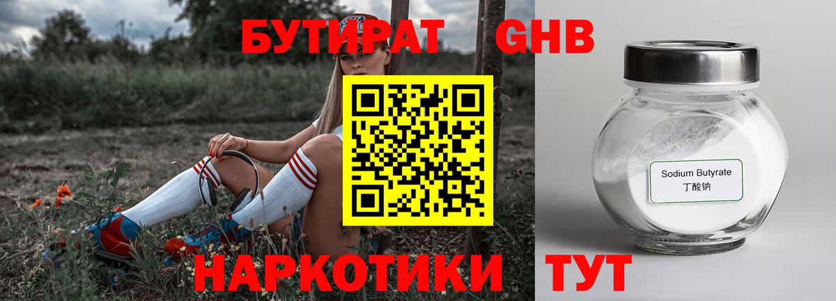 Бутират бутик  Вход с VPN  Краснокамск 