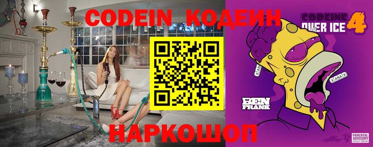 Краснокамск  Codein напиток Lean (лин)  Вход с VPN 