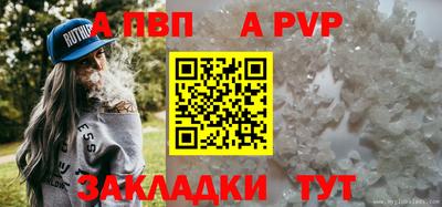ALPHA PVP Канаш