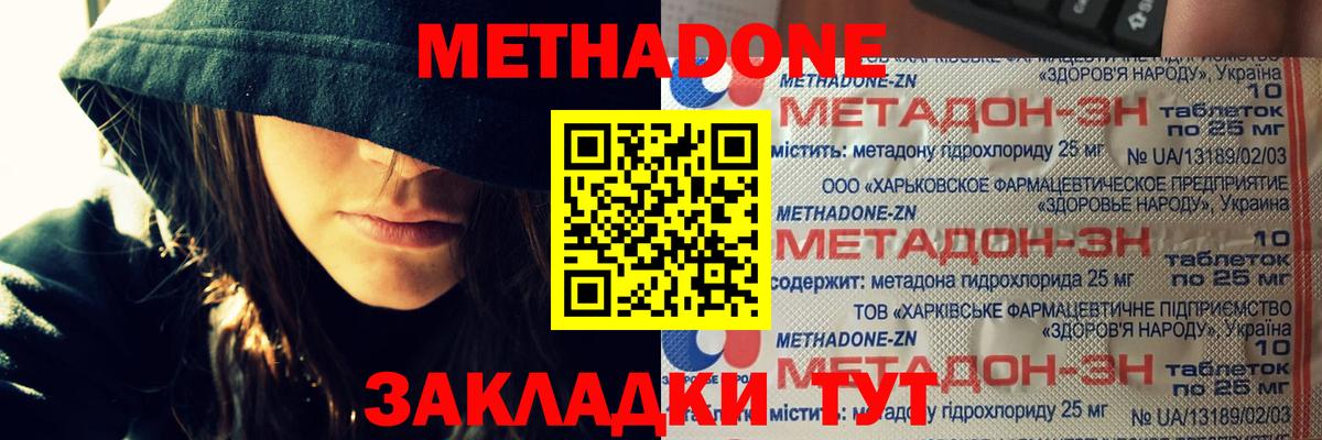 МЕТАДОН methadone  МЕТАДОН кристалл  ссылка на мегу сайт  Вход с VPN  Краснокамск 